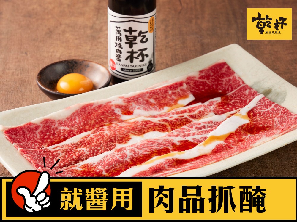 萬用燒的音 创标 燒肉居酒具 就醬用 肉品抓醃 