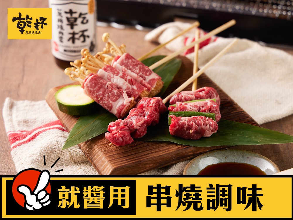 英格 燒肉居酒馬 就醬用 串燒調味 