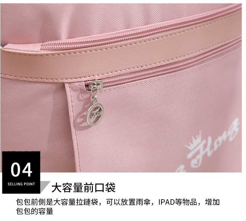 大容量前口袋 包包前側是大容量拉鏈袋,可以放置雨傘,IPAD等物品,增加 包包的容量 