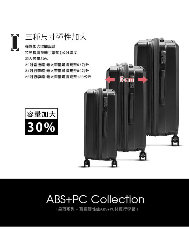 28吋行李箱 最大容量可擴充至138公升