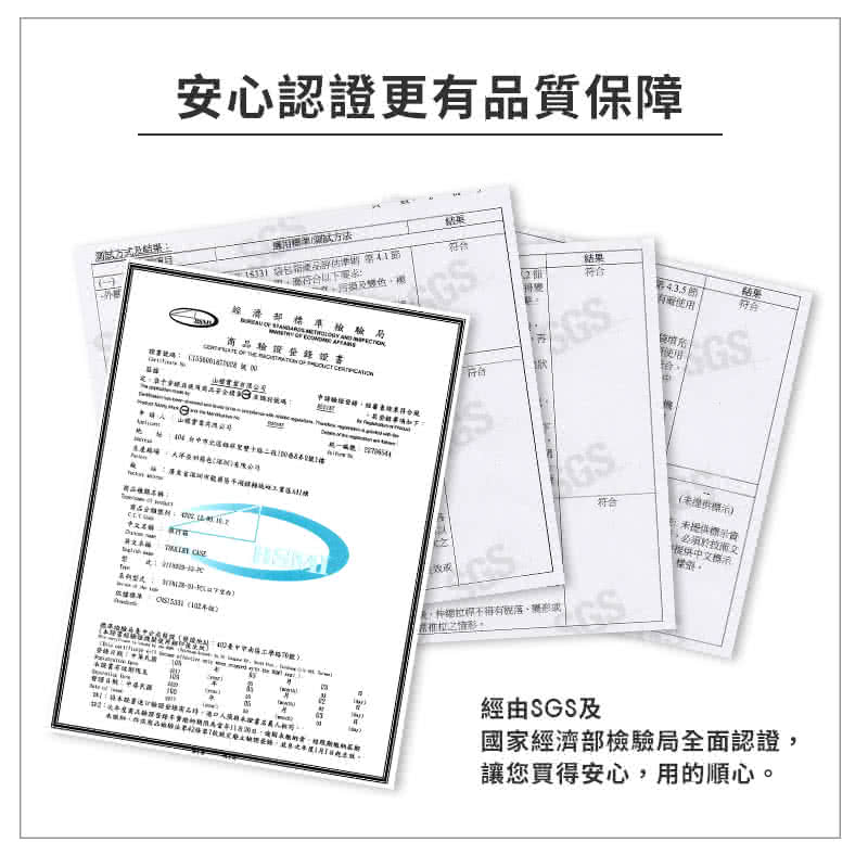 國家經濟部檢驗局全面認證,