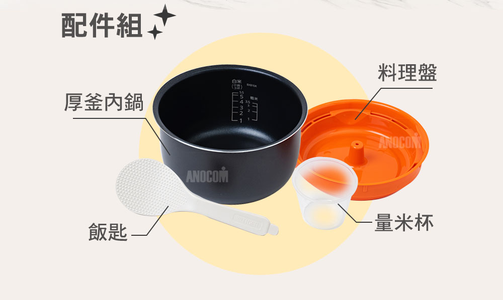 配件組 厚釜內鍋 飯匙 料理盤 量米杯 