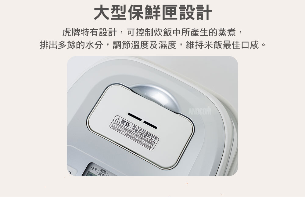 排出多餘的水分,調節溫度及濕度,維持米飯最佳口感。
