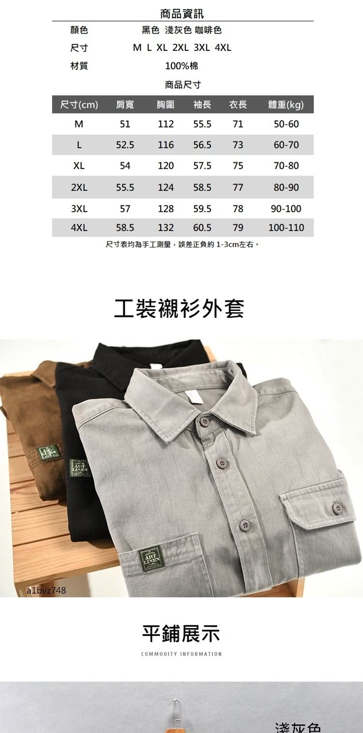 尺寸表均為手工測量,誤差正負約 13cm左右。