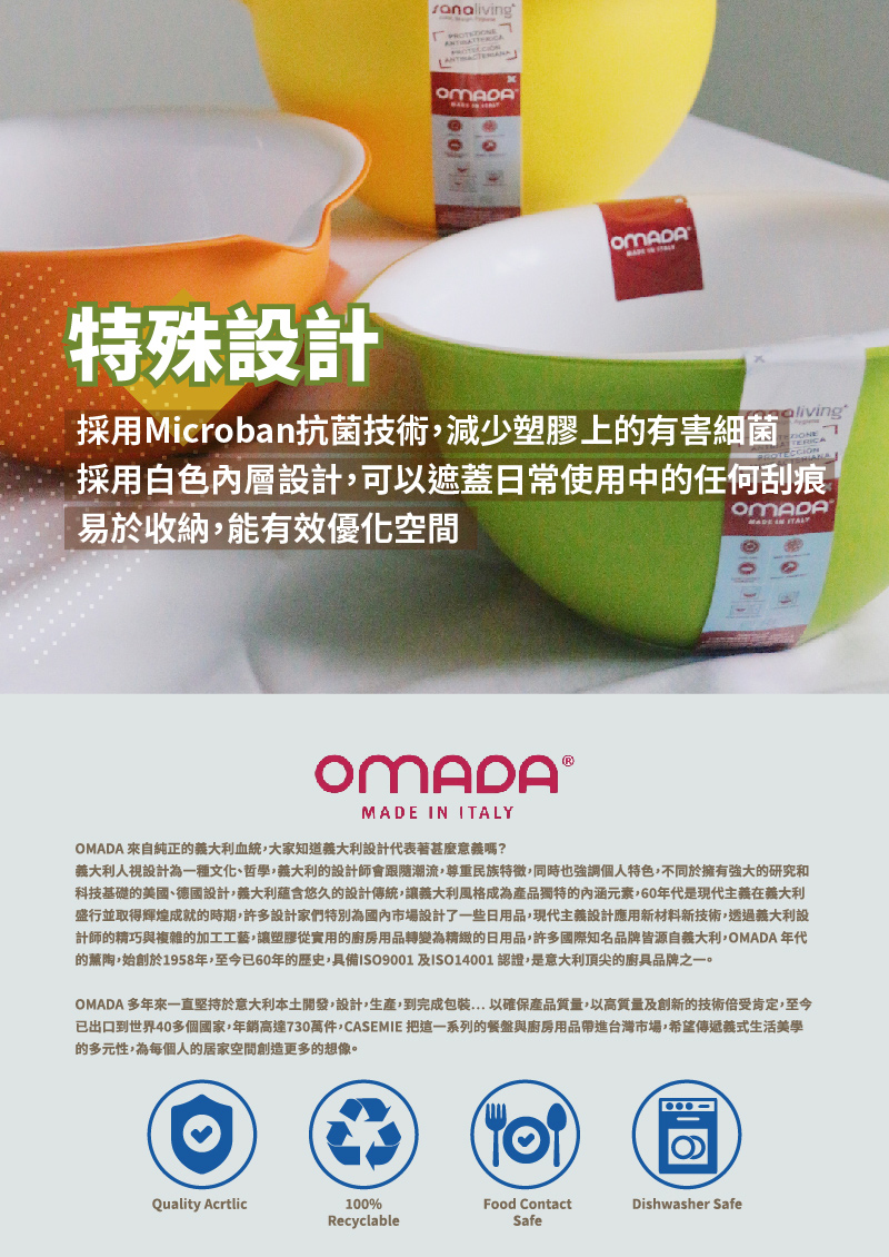 OMADA 多年來一直堅持於意大利本土開發,設計,生產,到完成包裝... 以確保產品質量,以高質量及創新的技術倍受肯定,至今