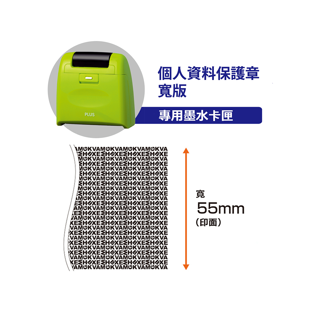 個人資料保護章