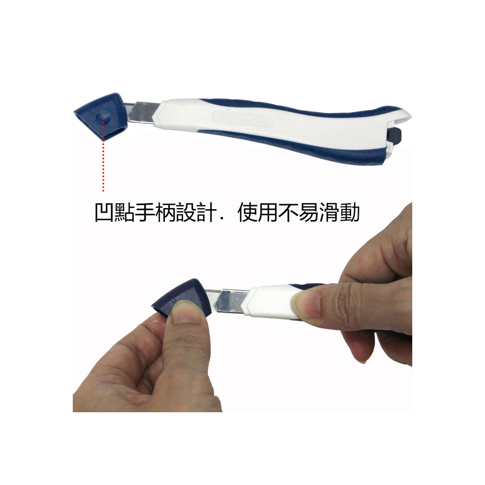 凹點手柄設計,使用不易滑動 