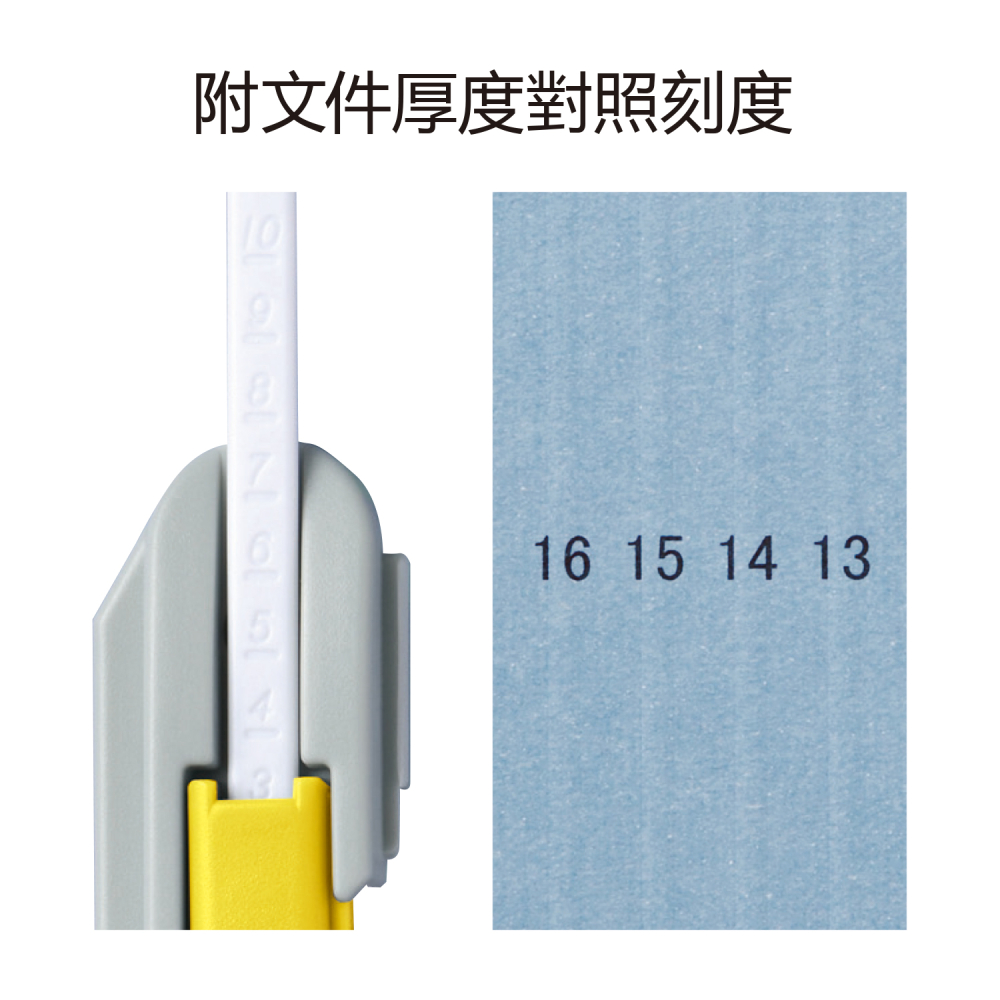 附文件厚度對照刻度 