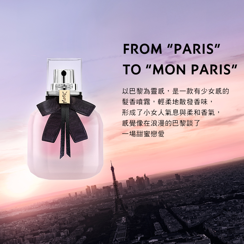 以巴黎為靈感,是一款有少女感的 髮香噴霧,輕柔地散發香味, 形成了小女人氣息與柔和香氣, 感覺像在浪漫的巴黎談了 一場甜蜜戀愛 