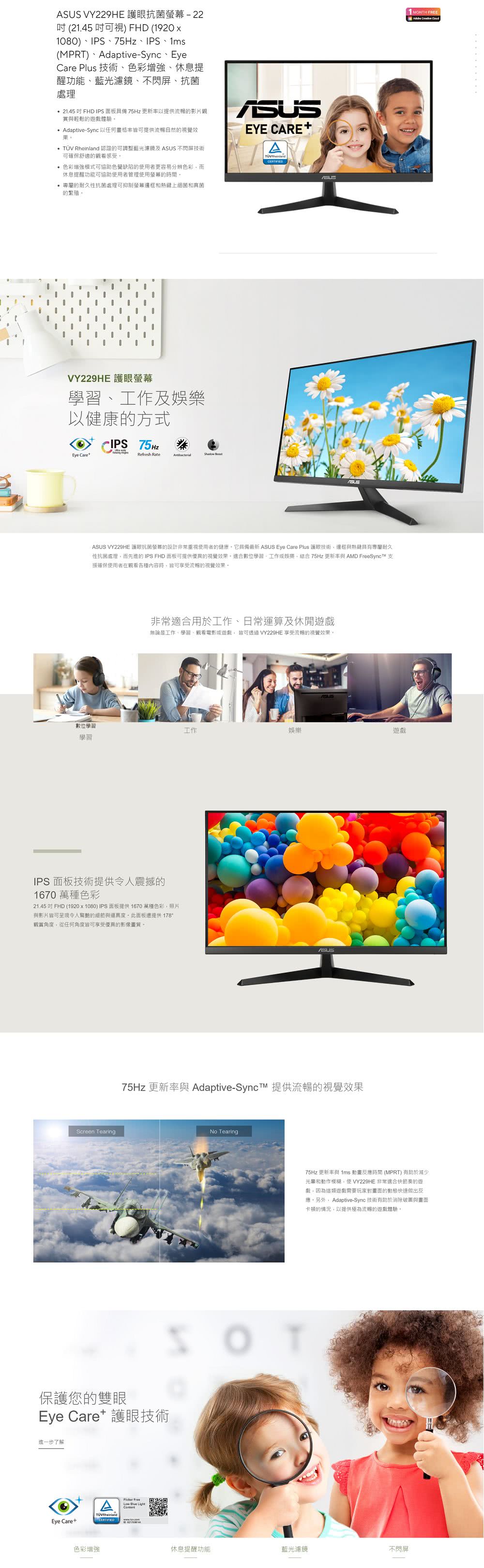 ASUS VY229HE 護眼抗菌螢幕的設計非常重視使用者的健康,它具備最新 ASUS Eye Care Plus 護眼技術,邊框與熱鍵具有專屬耐久,