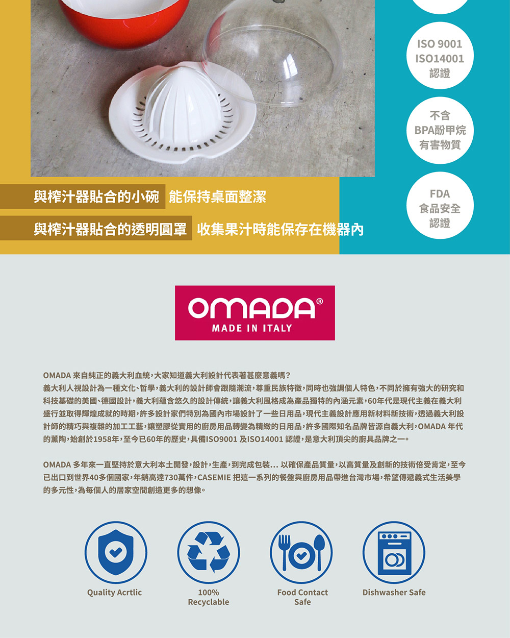 OMADA 多年來一直堅持於意大利本土開發,設計,生產,到完成包裝... 以確保產品質量,以高質量及創新的技術倍受肯定,至今