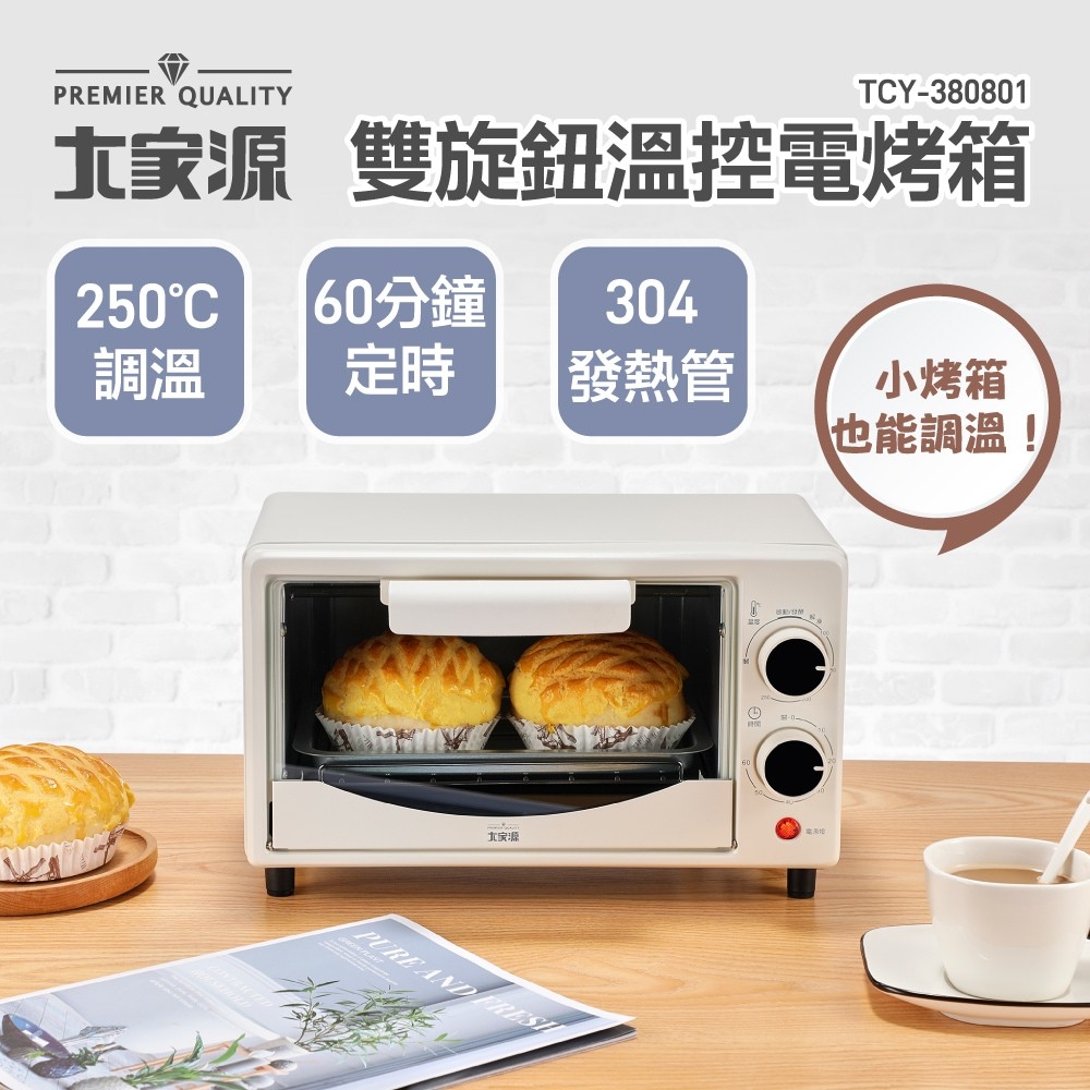 大家源 雙旋鈕溫控電烤箱
