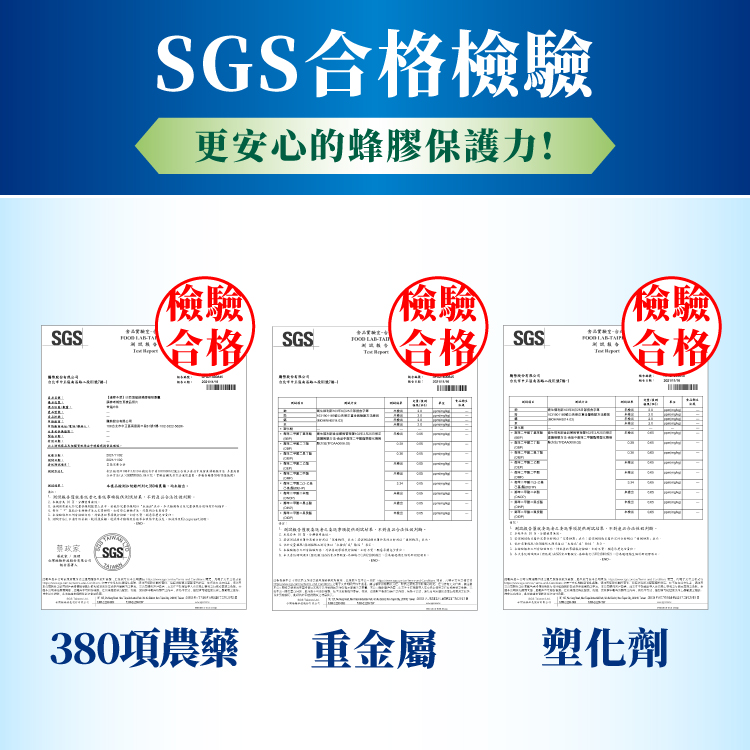 更安心的蜂膠保護力