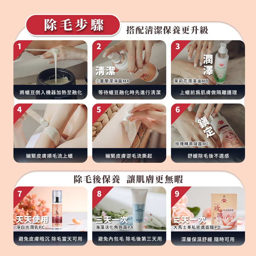 避免皮膚暗沉 除毛當天可用