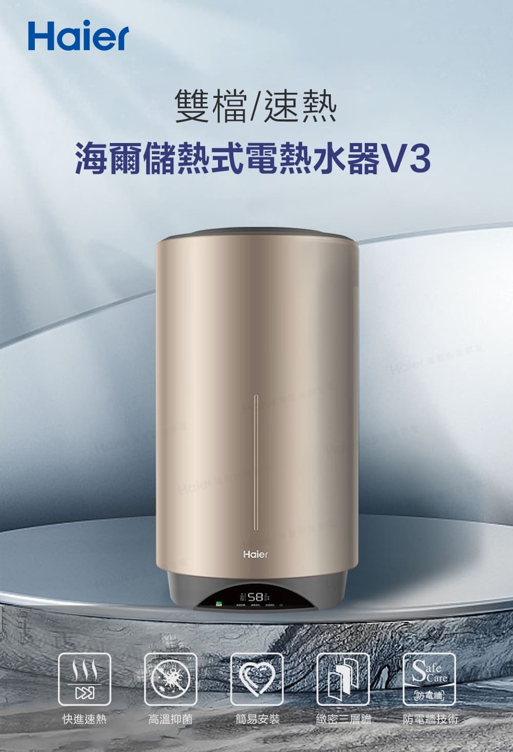 Haier雙檔/速熱海爾儲熱式電熱水器V3Haierafe防電牆快進速熱高溫抑菌簡易安裝緻密三層膽防電牆技術