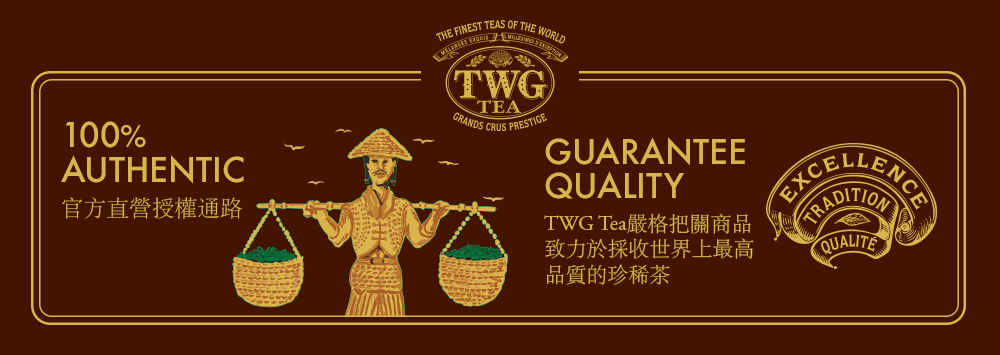 å®æ¹ç´çææ¬éè·¯ TWG Teaå´æ ¼æéåå è´åæ¼æ¡æ¶ä¸çä¸æé« åè³ªççç¨è¶ 