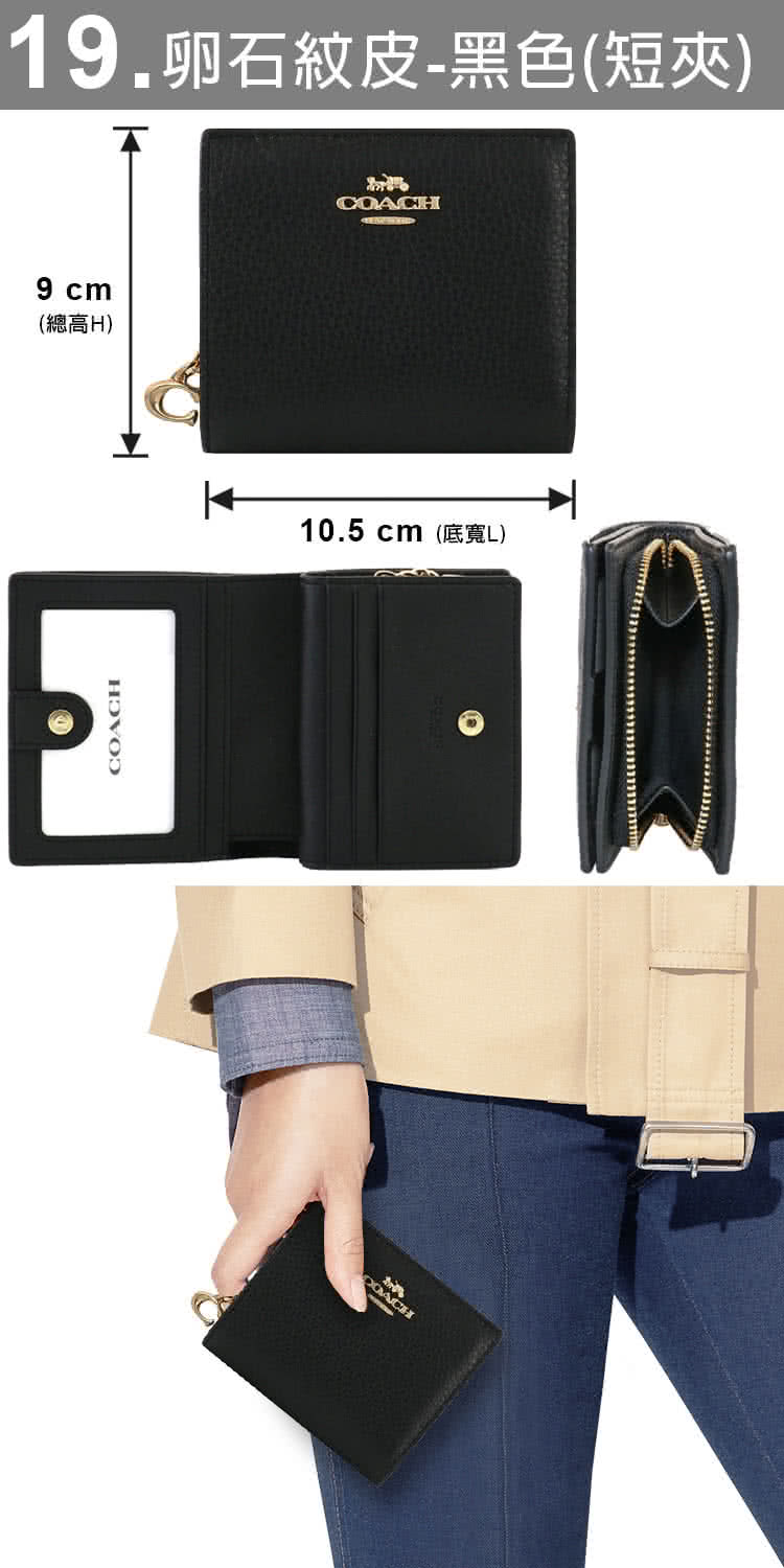 19.卵石紋皮黑色短夾 總高H 10.5 cm底寬L 