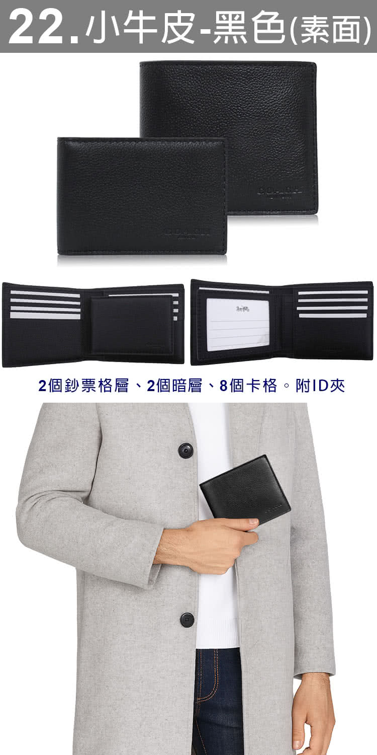 22.小牛皮黑色素面 2個鈔票格層、2個暗層、8個卡格。附ID夾 