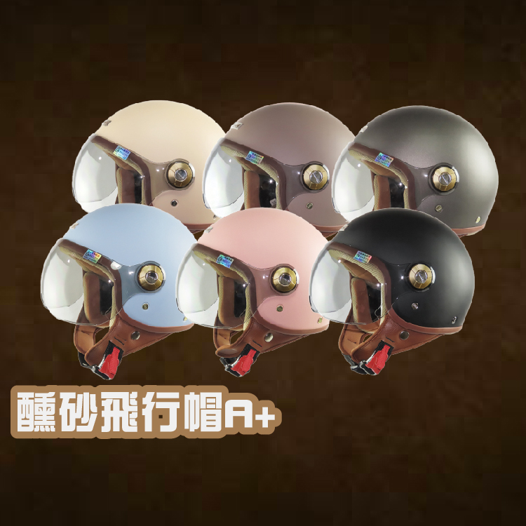 砂飛行帽+