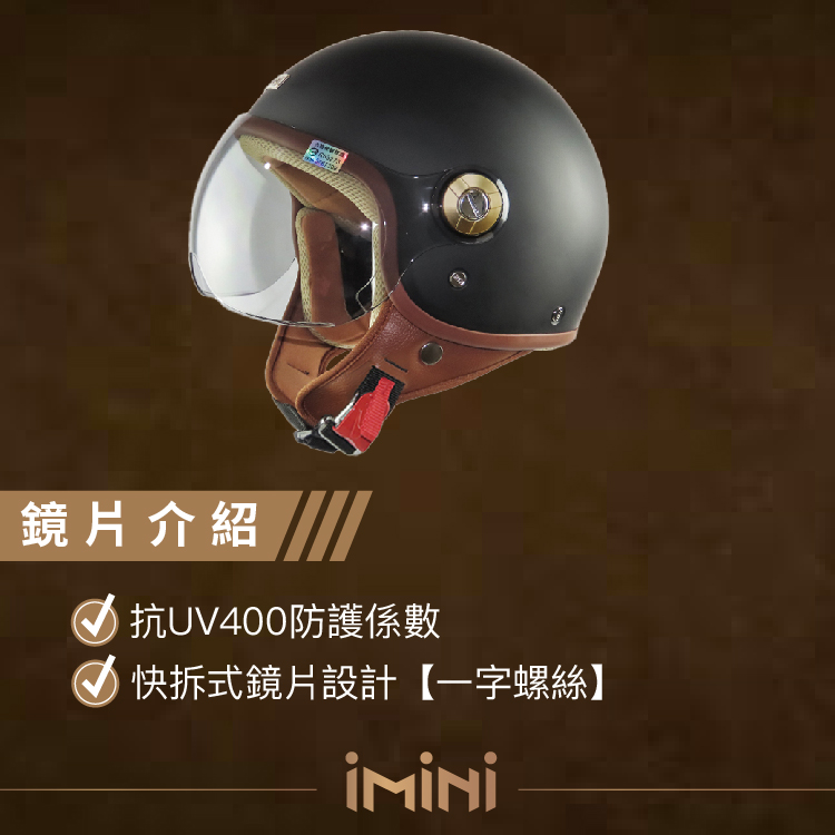 鏡片介紹UV400防護係數快拆式鏡片設計【一字螺絲】