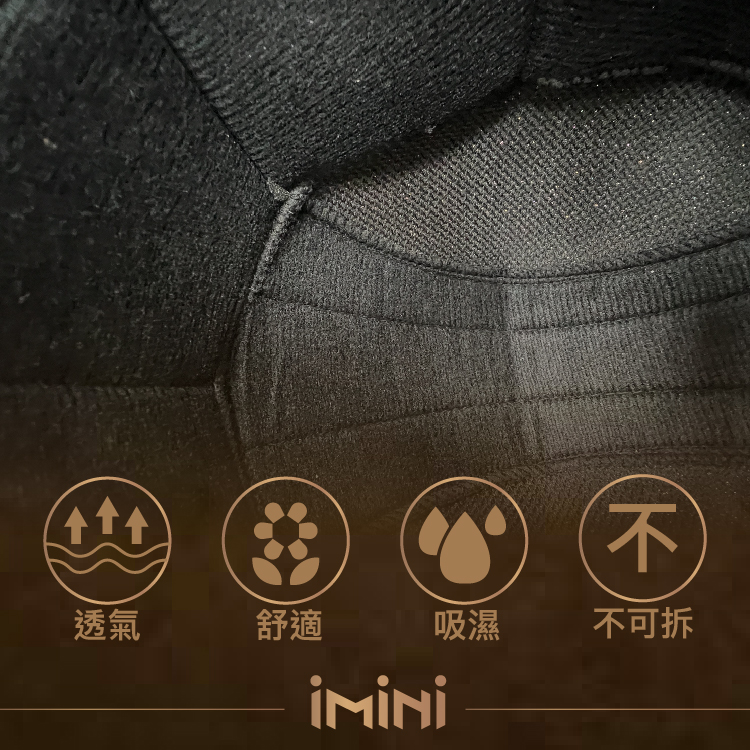 不透氣舒適吸濕不可拆
