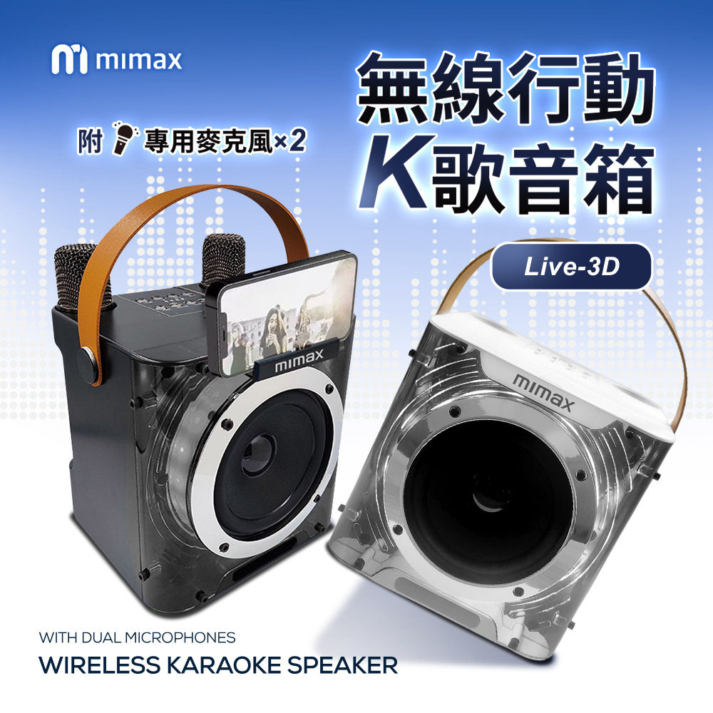 無線行動 附 專用麥克風x2 K歌音箱 