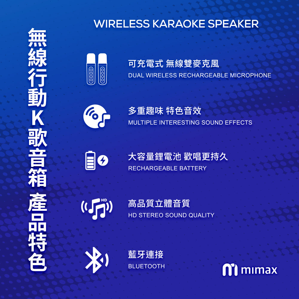 無線行動K歌音箱 產品特色