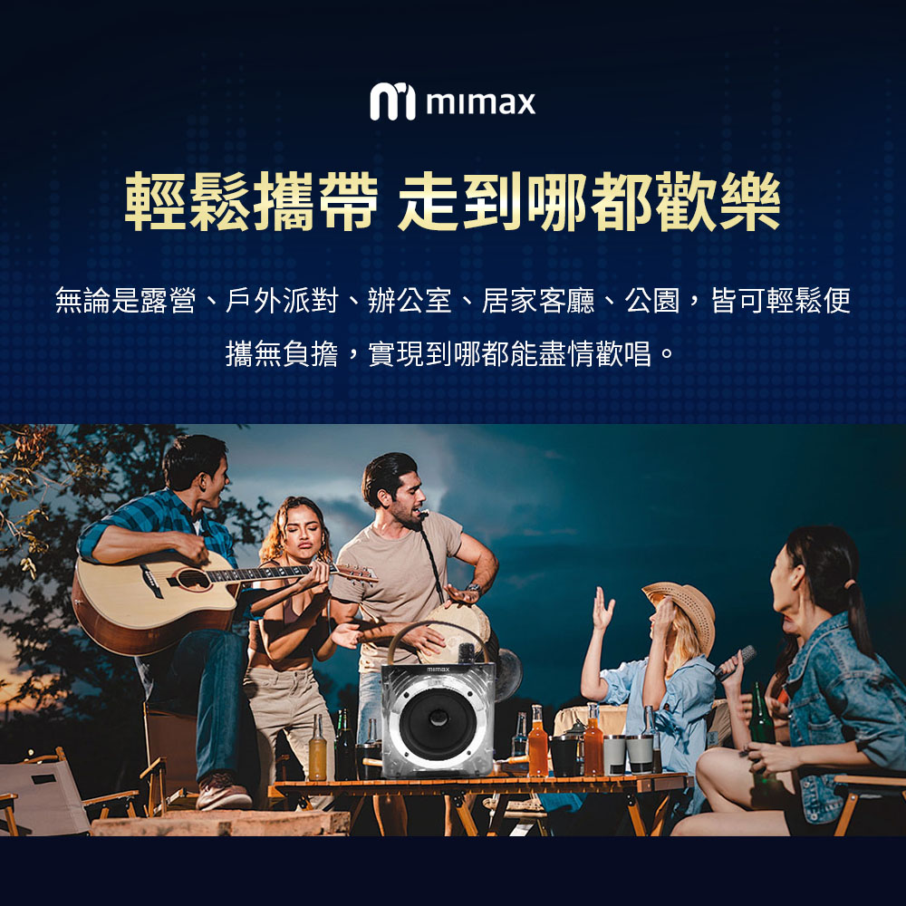 輕鬆攜帶 走到哪都歡樂 無論是露營、戶外派對、辦公室、居家客廳、公園,皆可輕鬆便 攜無負擔,實現到哪都能盡情歡唱。 
