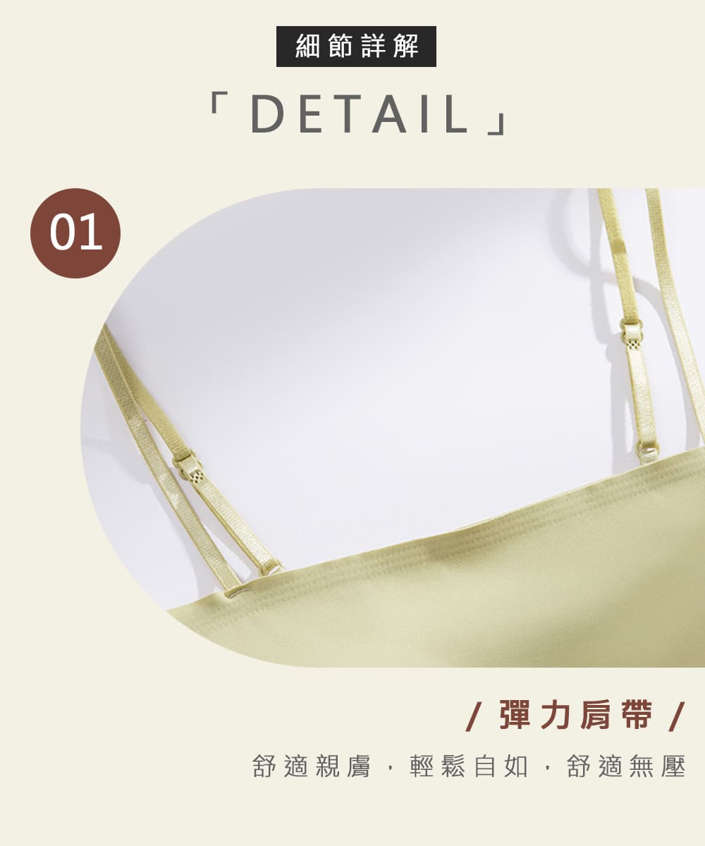 細節詳解 彈力肩帶 舒適親膚,輕鬆自如,舒適無壓 