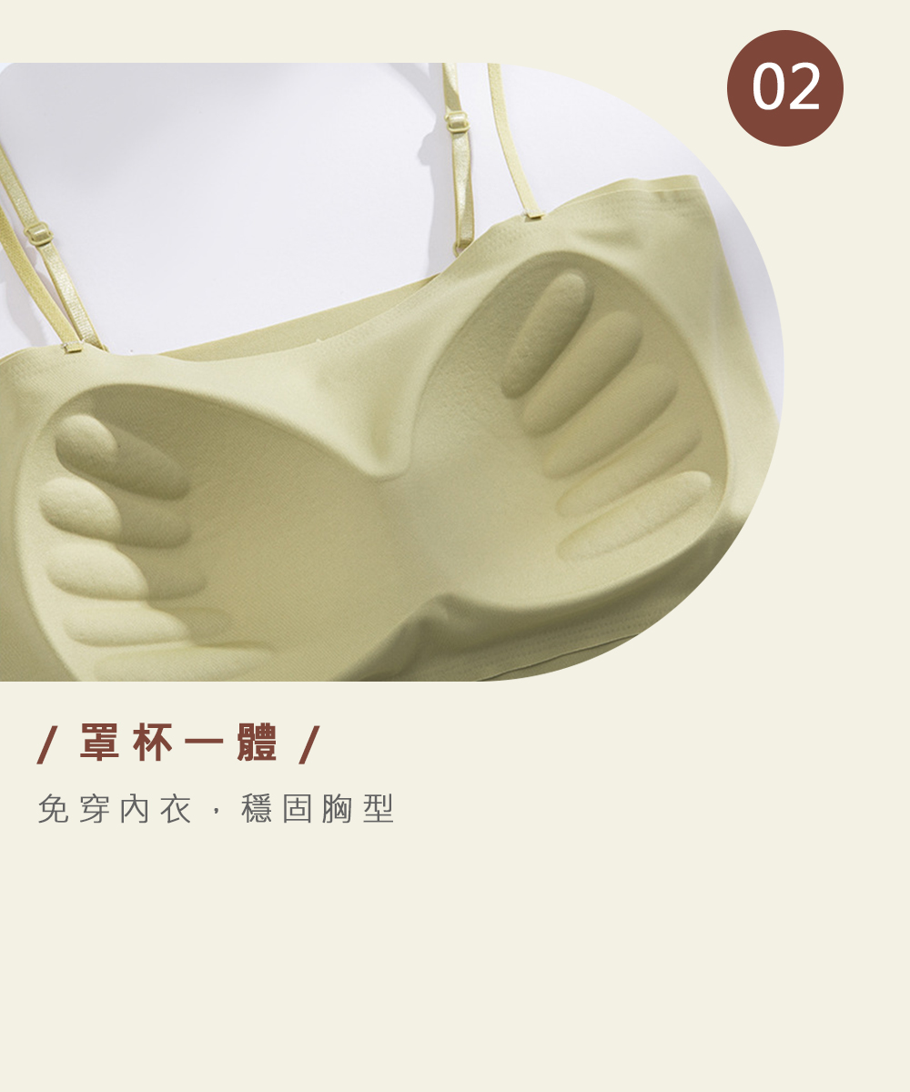 罩杯一體 免穿內衣,穩固胸型 
