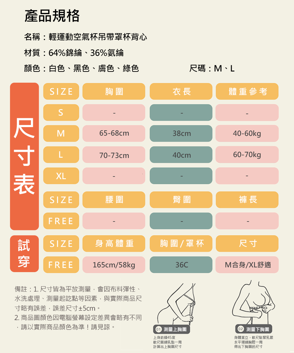 備註 1. 尺寸皆為平放測量,會因布料彈性、