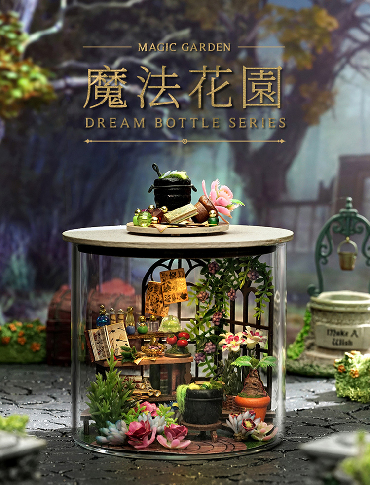 魔法花園 