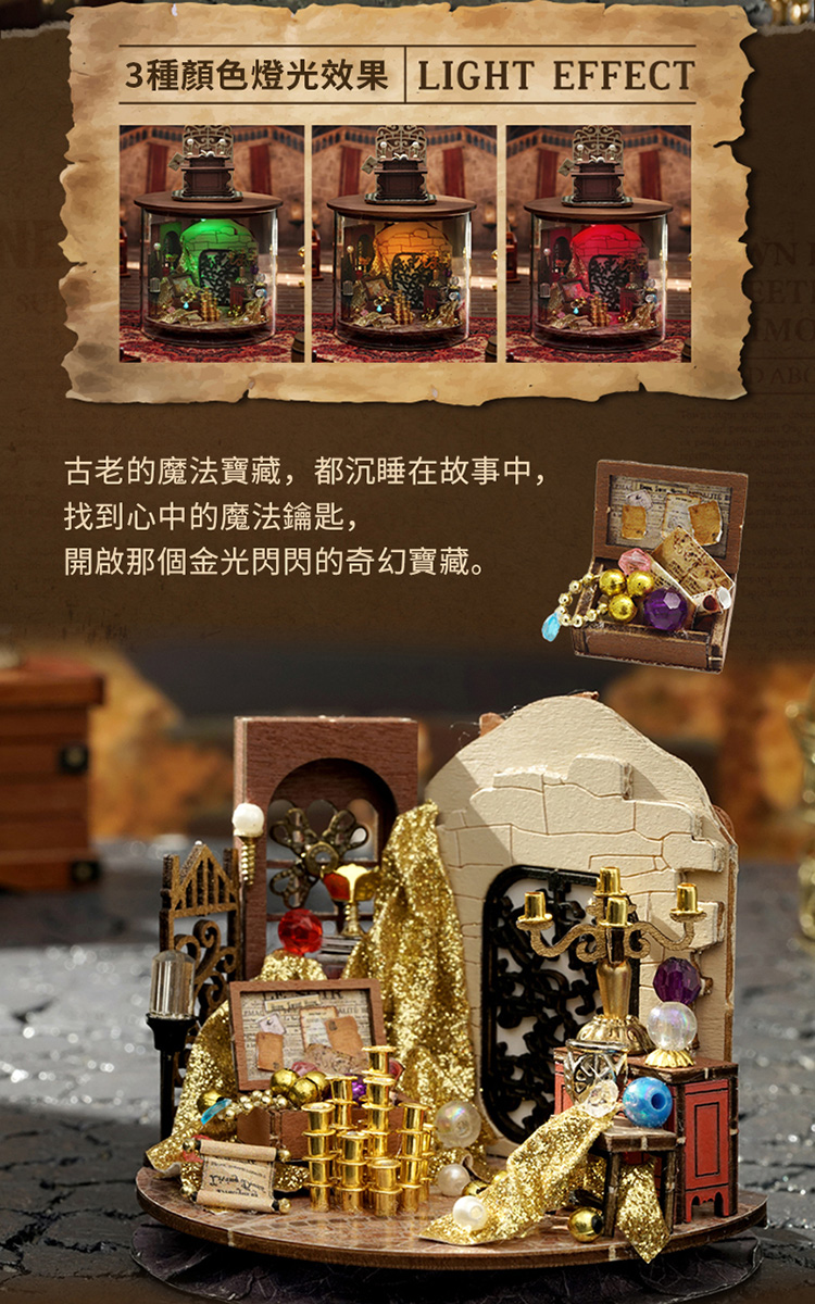 3種顏色燈光效果 LIGHT EFFECT 古老的魔法寶藏,都沉睡在故事中, 找到心中的魔法鑰匙, 開啟那個金光閃閃的奇幻寶藏。 