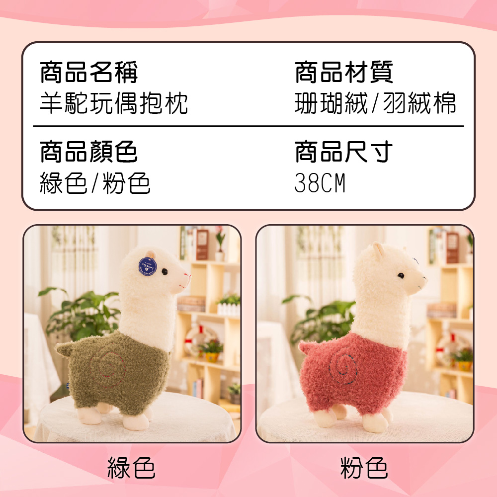 羊駝玩偶抱枕