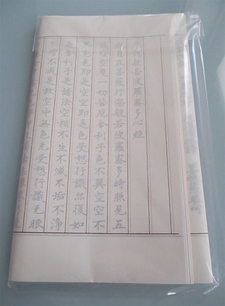 自在菩薩行深般若波羅蜜多時照見五 蛋晴空度一切苦厄舍利子色不異空空不 黑色色即是空空即是色受想行識無 是舍利子是諸法空相不生不滅不垢不净 不增不減是故空中無色无受想行識无耶 