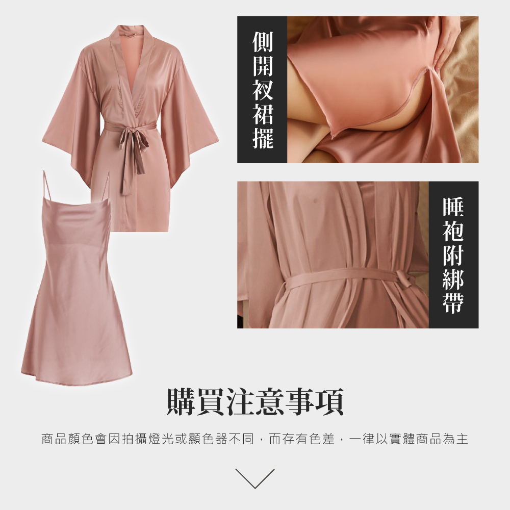 側開衩裙擺 睡袍附綁帶 購買注意事項 商品顏色會因拍攝燈光或顯色器不同,而存有色差,一律以實體商品為主 