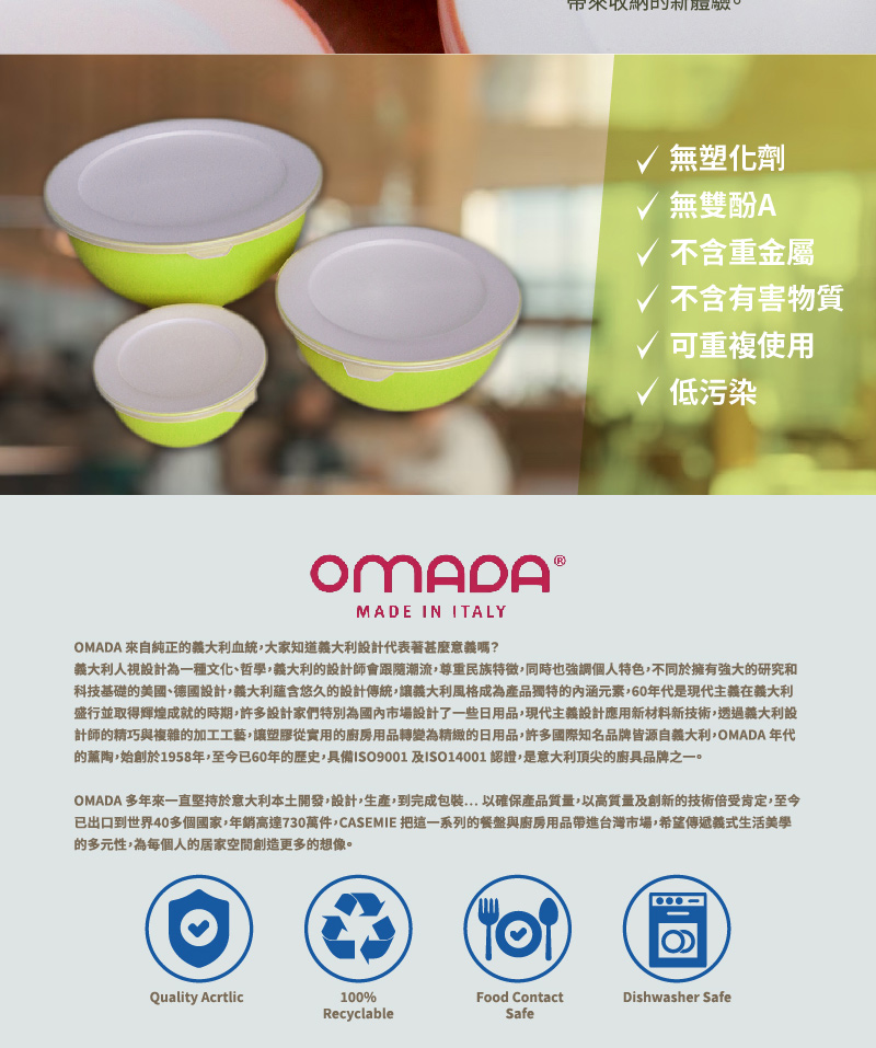 OMADA 多年來一直堅持於意大利本土開發,設計,生產,到完成包裝... 以確保產品質量,以高質量及創新的技術倍受肯定,至今