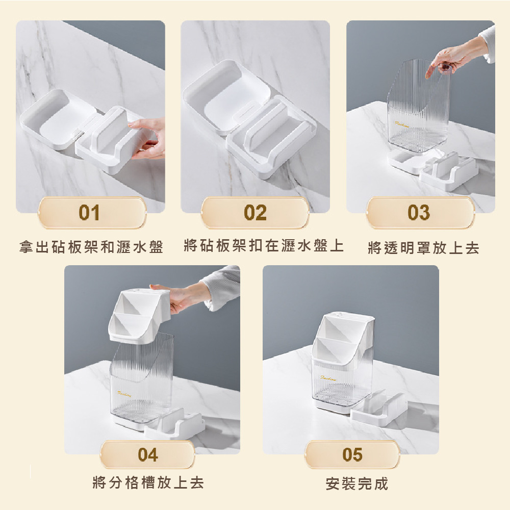 拿出砧板架和瀝水盤 將砧板架扣在瀝水盤上 將分格槽放上去 將透明罩放上去 安裝完成 