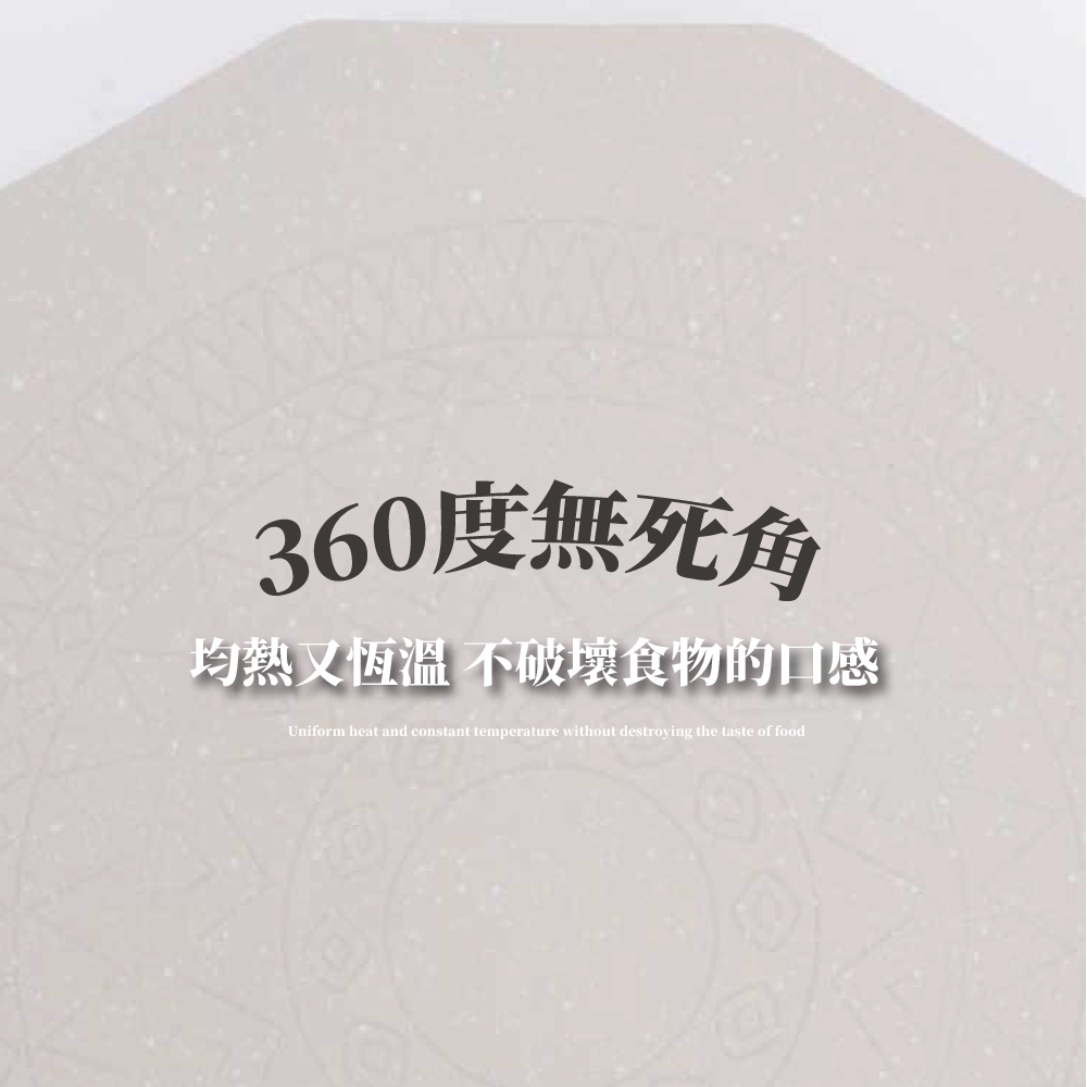 360度無死角 均熱又恆溫 不破壞食物的口感 