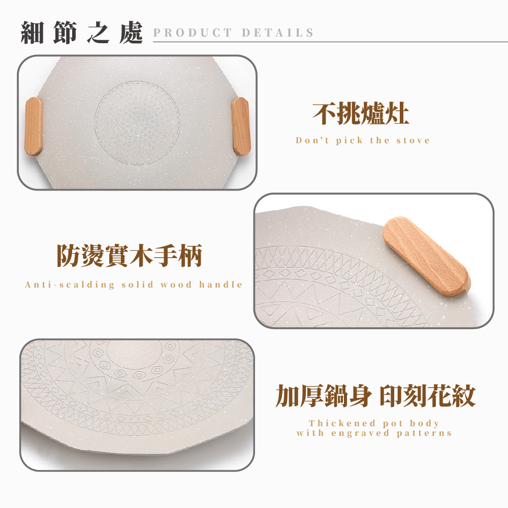 細節之處 PRODUCT DETAILS 防燙實木手柄 不挑爐灶 加厚鍋身 印刻花紋 