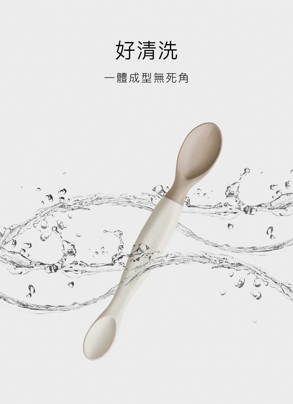 好清洗 一體成型無死角 