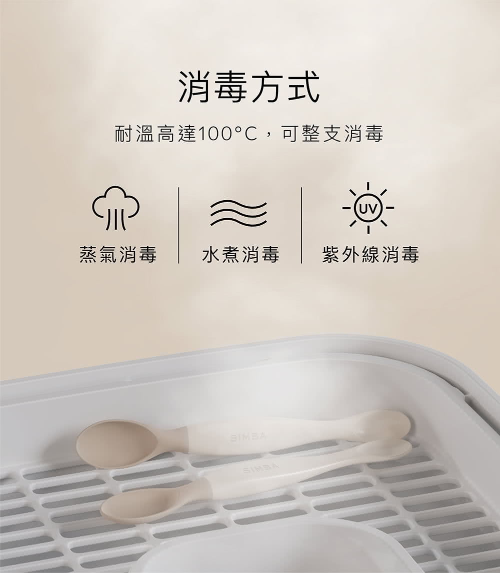 消毒方式 耐溫高達100,可整支消毒 蒸氣消毒 水煮消毒 紫外線消毒 
