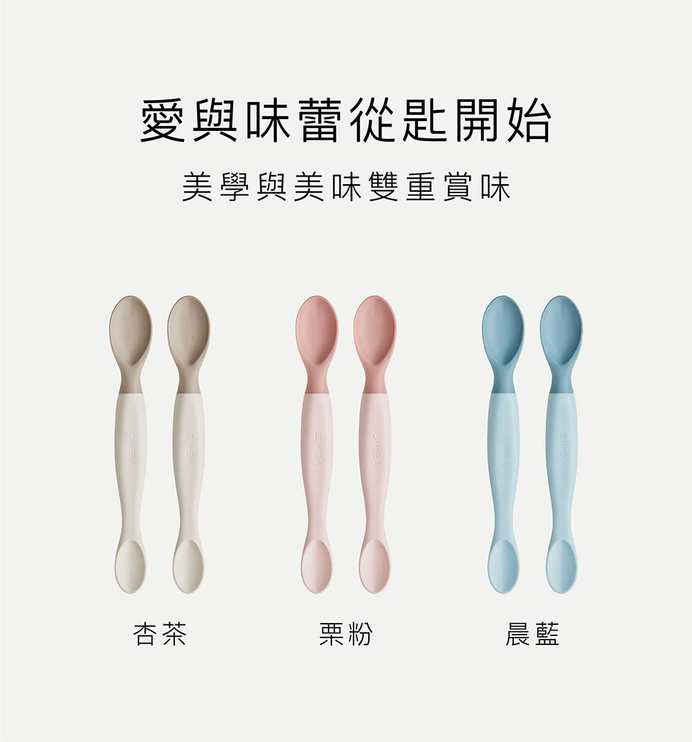 愛與味蕾從匙開始 美學與美味雙重賞味 杏茶 票粉 晨藍 