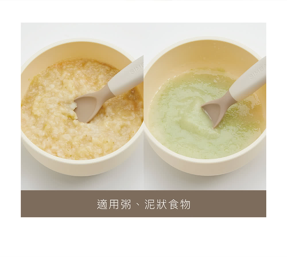 適用粥、泥狀食物 