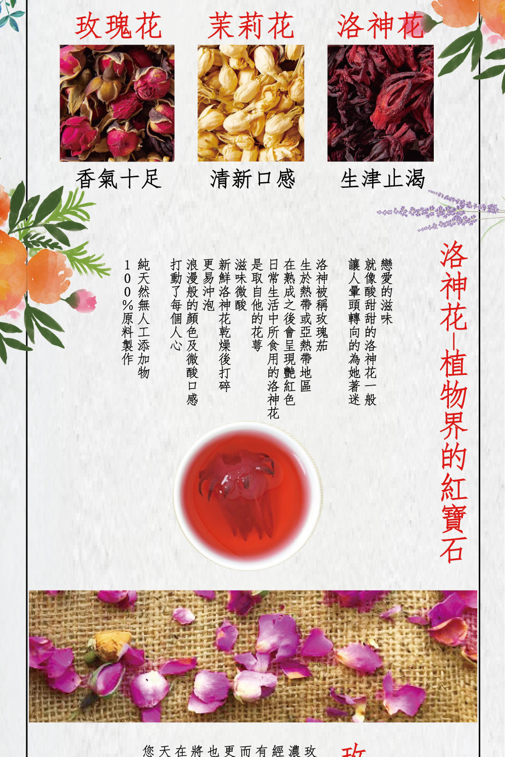 日常生活中所食用的洛神花