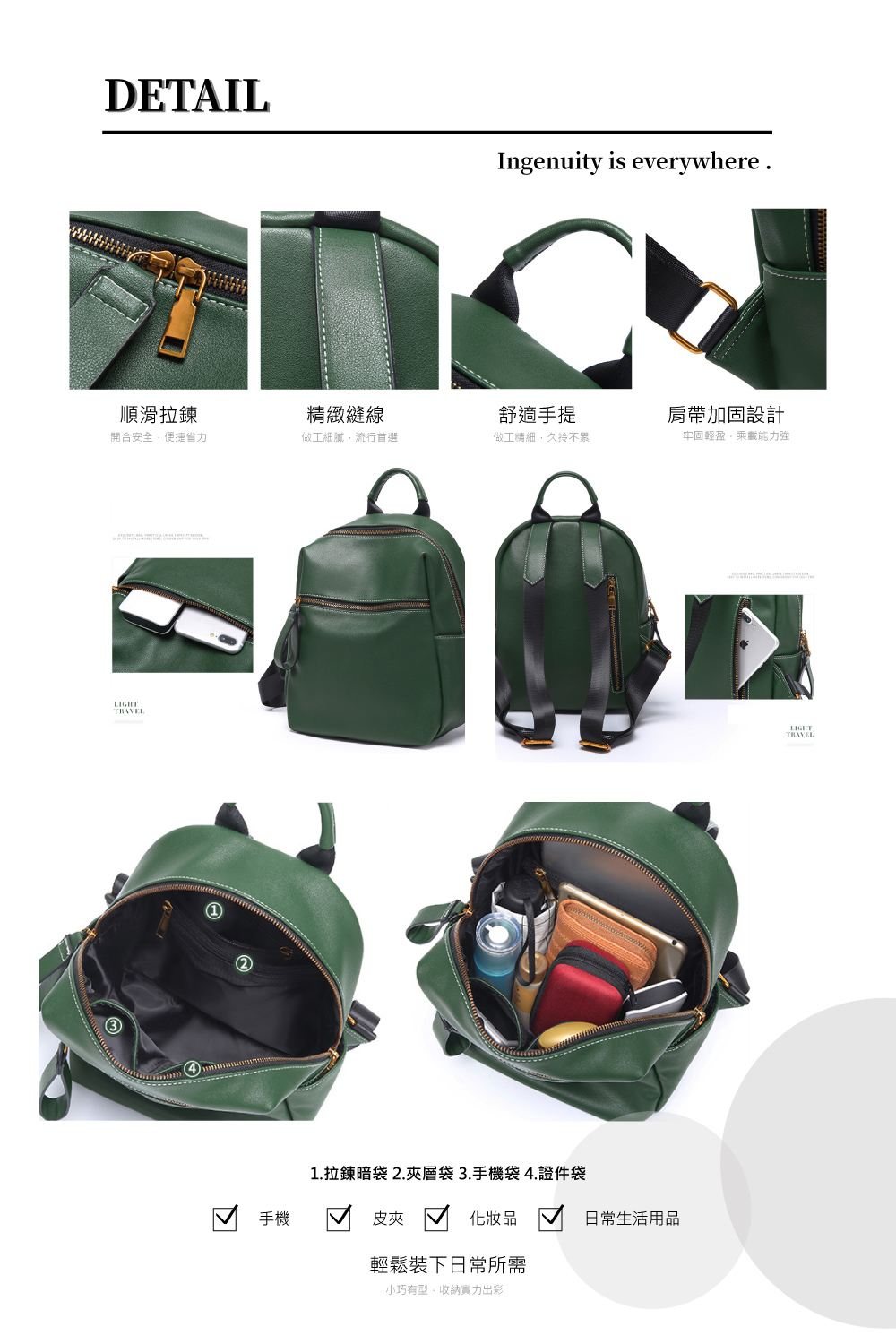 1.拉鍊暗袋 2.夾層袋 3.手機袋 4.證件袋