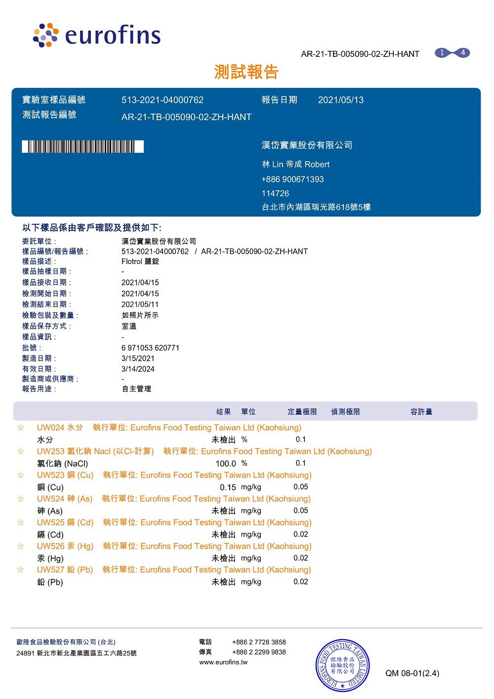 UW253 氯化鈉 Nacl 以Cl計算 執行單位 Eurofins Food Testing Taiwan Ltd Kaohsiung