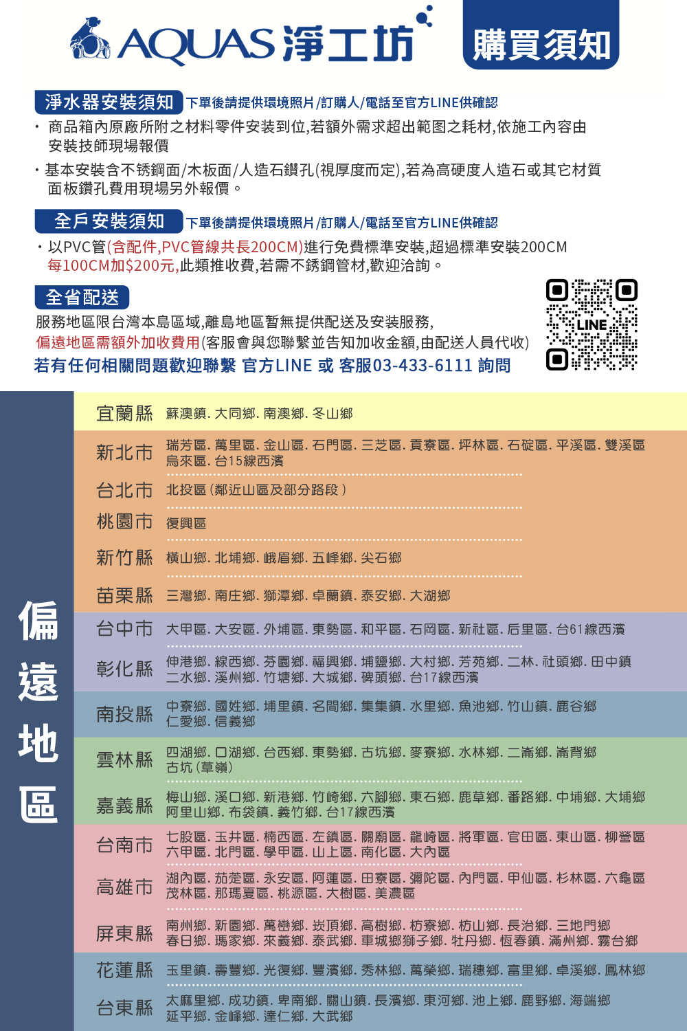 花蓮縣玉里鎮. 壽豐鄉. 光復鄉. 豐濱鄉. 秀林鄉. 萬榮鄉.瑞穗鄉.富里鄉、卓溪鄉. 鳳林鄉