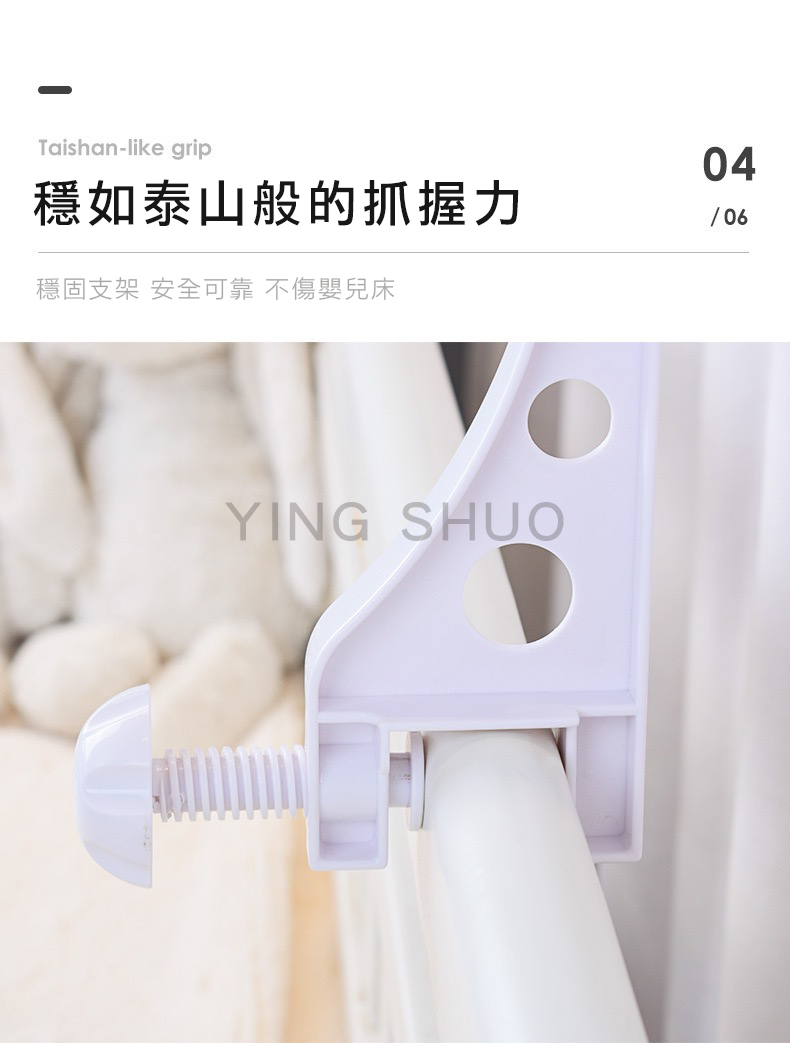 穩如泰山般的抓握力 穩固支架 安全可靠 不傷嬰兒床 
