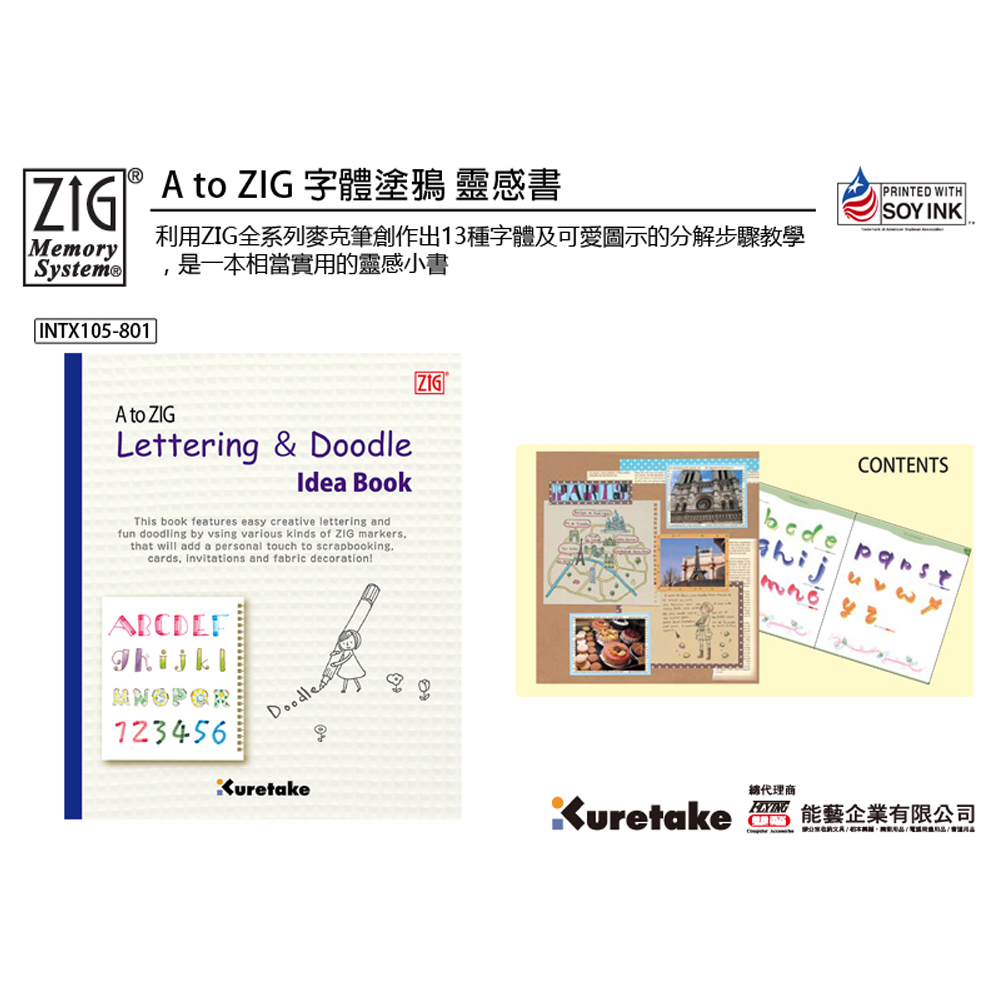A to ZIG 字體塗鴉靈感書 利用ZIG全系列麥克筆創作出13種字體及可愛圖示的分解步驟教學 是一本相當實用的靈感小書 納代理商 能藝企業有限公司 